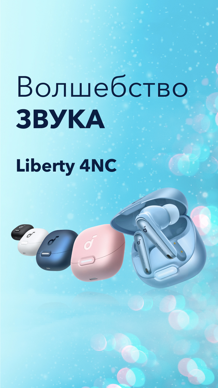 Soundcore от ANKER - Официальный сайт в России
