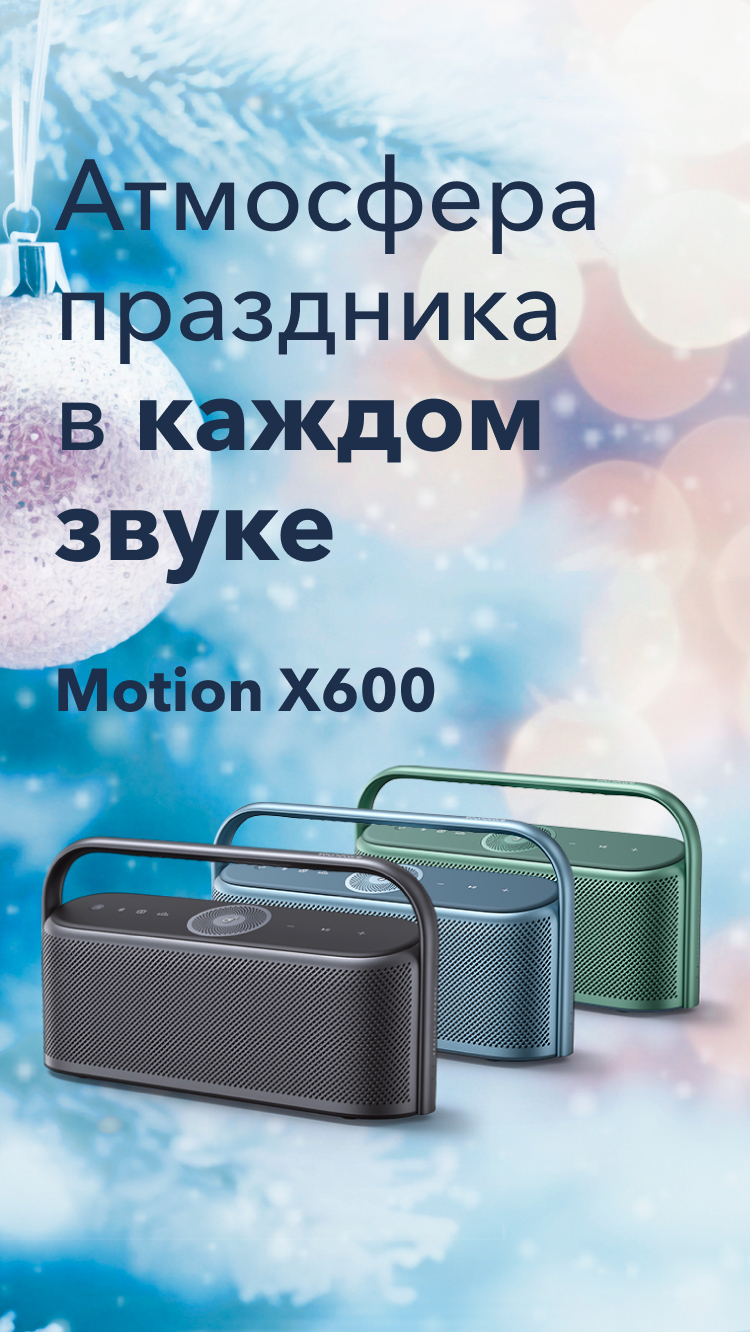Soundcore от ANKER - Официальный сайт в России