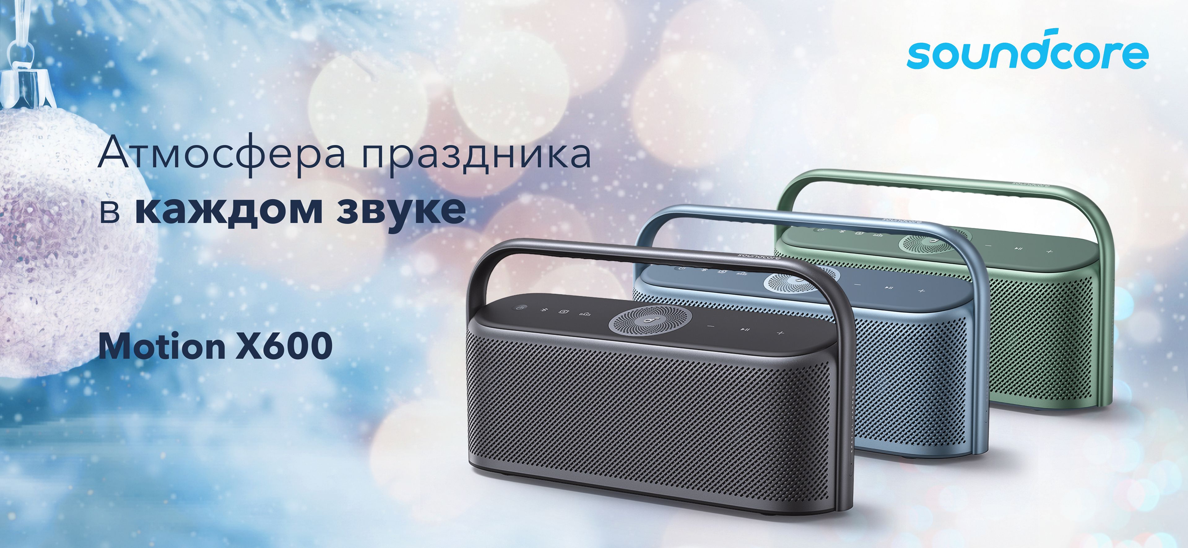 Soundcore от ANKER - Официальный сайт в России