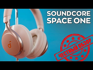 Наушники Soundcore Space One: честный обзор