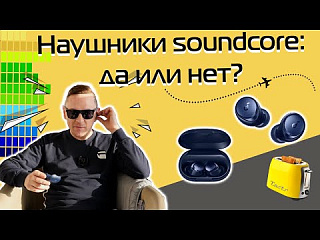 Наушники soundcore Space A40. Обзор и тест в путешествии